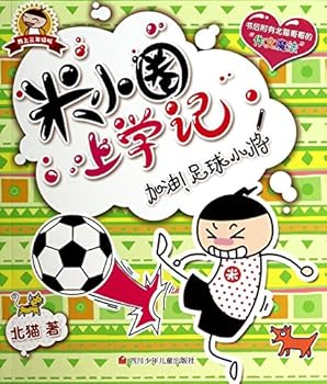 Paperback Mi Xiaoquan at School (Cheers, Soccer Boy) [Chinese] Book