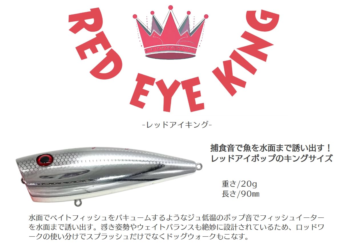 Amazon.co.jp: ウォーターランド(Water Land) REDEYE KING(レッドアイ