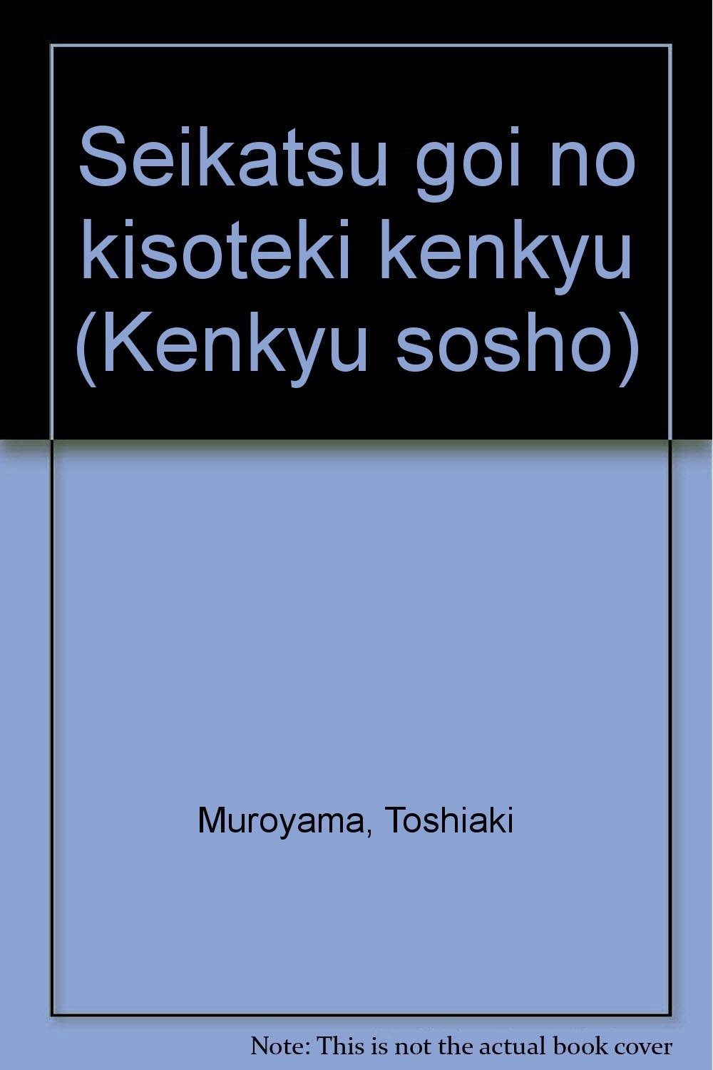 生活語彙の基礎的研究 (研究叢書 40) 生活語彙の基礎的研究 (研究叢書 40) | 室山 敏昭 |本 | 通販 | Amazon