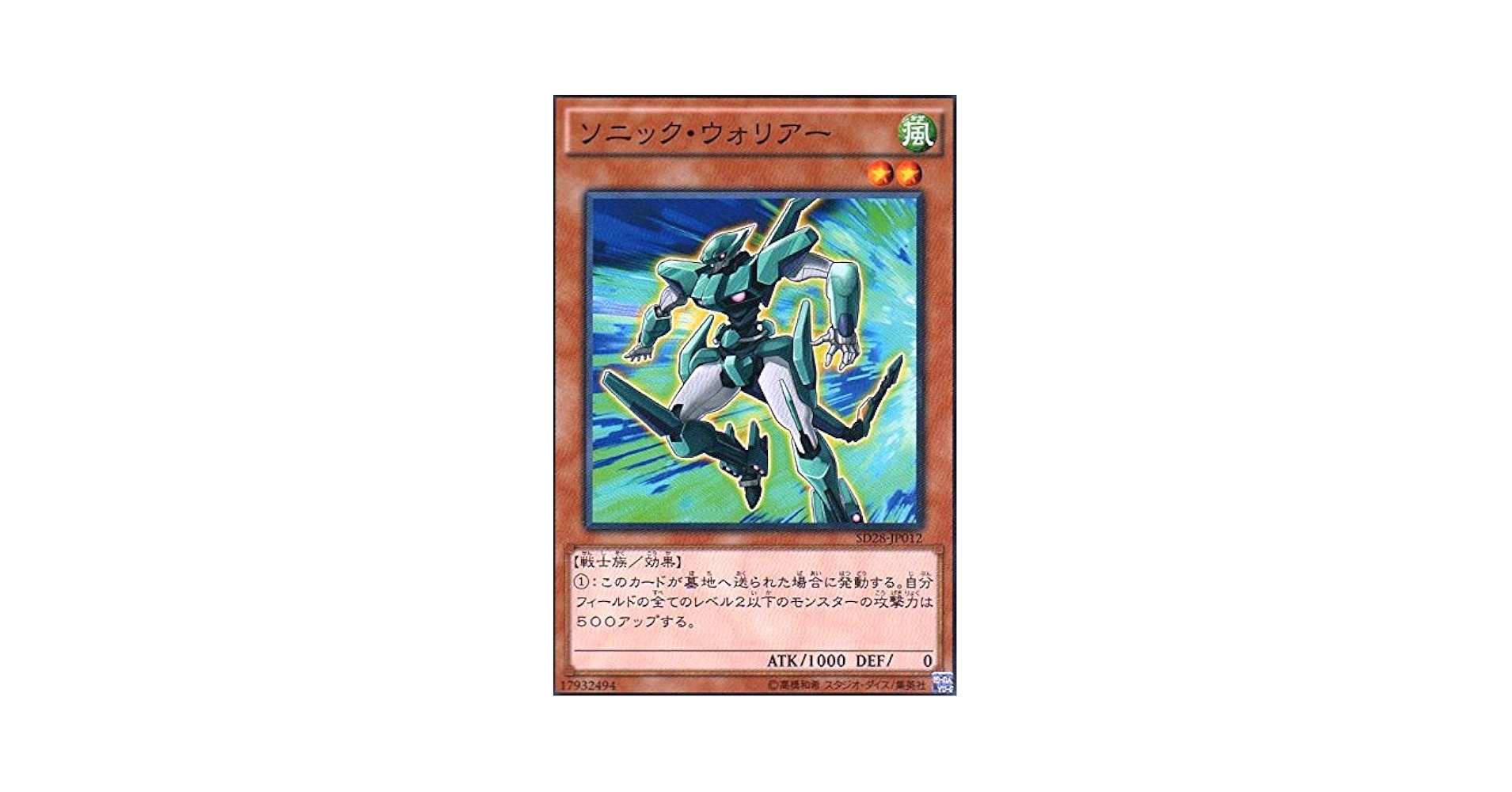 Amazon.co.jp: ソニック・ウォリアー ノーマル 遊戯王