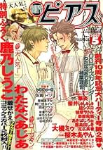Amazon.co.jp: コミック・アニメ・BL-ボーイズラブ-BOY'S ピアス