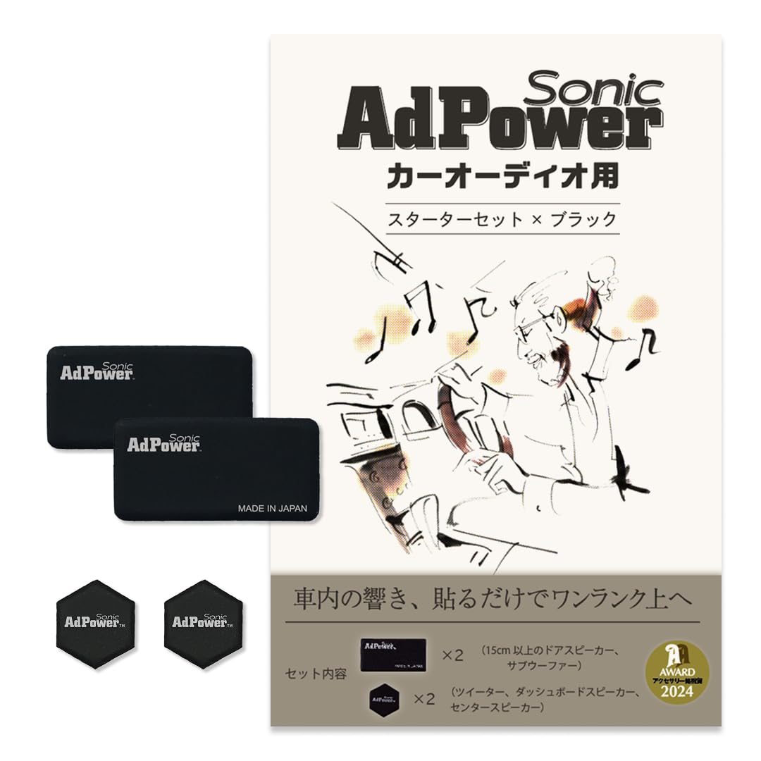 Amazon.co.jp: AdPower Sonic カーオーディオ用スターターセット 黒