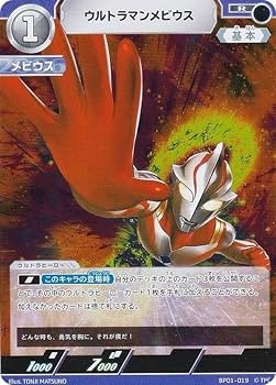 Amazon.co.jp: ウルトラマンカードゲーム BP01-019 ウルトラマン