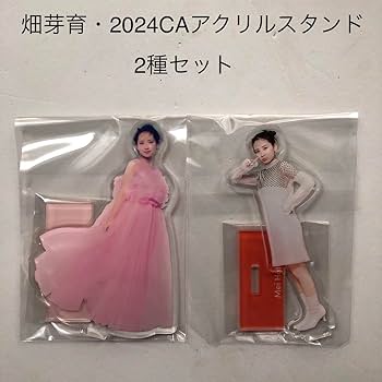 Amazon.co.jp: 2種セット 完売商品 畑芽育 アクリルスタンド 9
