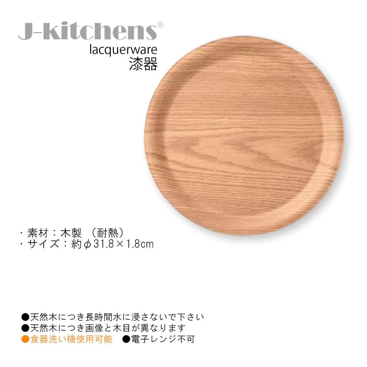 Amazon｜J-kitchens お 盆 トレー トレイ 耐熱 木製 丸 トレー