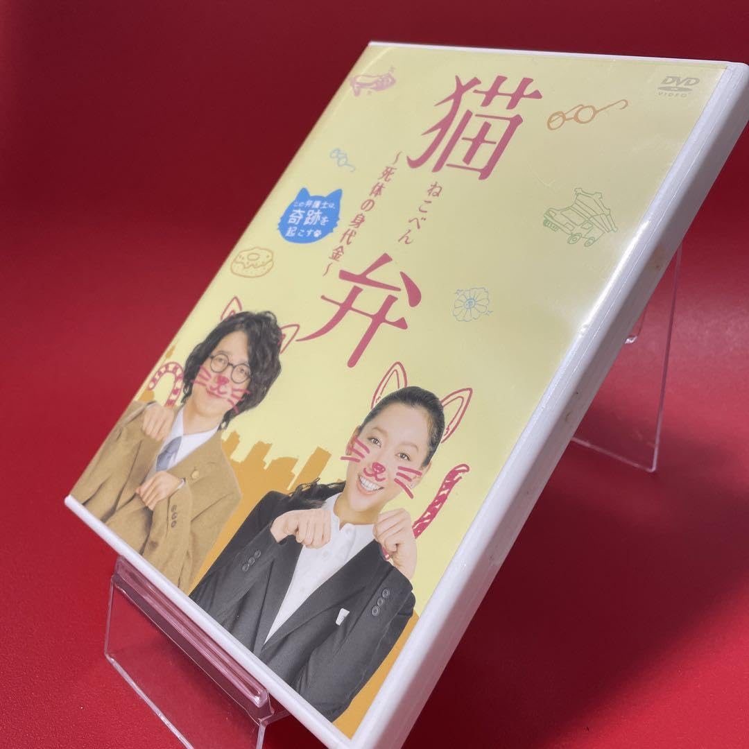 TBS ドラマ　猫弁　DVD セル版　吉岡秀隆　杏　貴重　レア　美品 Amazon.co.jp: 猫弁~死体の身代金~ [DVD] : 吉岡秀隆, 大山淳子