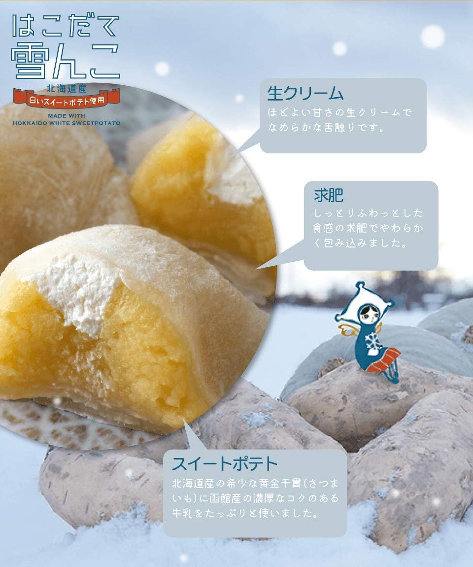 嘉福堂キッチン スイートポテト 大福 はこだて雪んこ プレーン 6個入 / サステナブル 北海道限定 函館 手作り スイーツ 取り寄せ 人気 菓子 冷凍