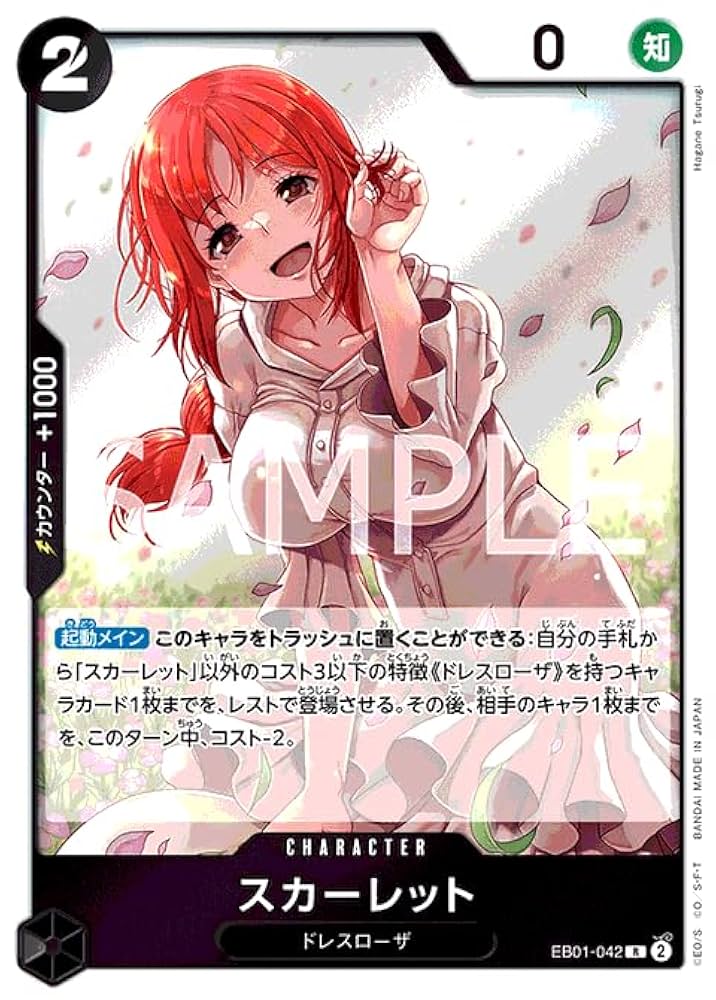 【今週末まで特価！】ワンピースカード　プロモカードセット【P-01~P-42】 Amazon.co.jp: ワンピースカードゲーム EB01-042 スカーレット