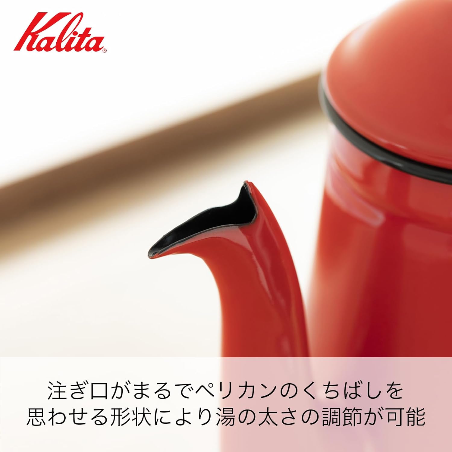 Kalita coffee - master Pelican Red 1L