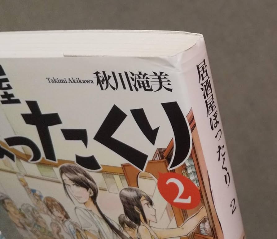 居酒屋ぼったくり1~11と おかわり! Amazon.co.jp: 《》 居酒屋ぼったくり 全11巻 ＋ おかわり! 1-2