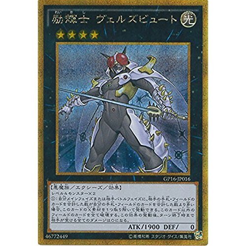 Amazon.co.jp: 遊戯王カード GP16-JP016 励騎士 ヴェルズビュート