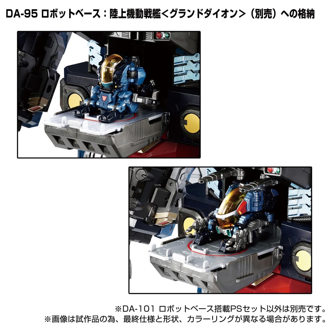 Amazon.com: Takara Tomy Diaclone DA-101 Robot Base Equipped PS Set 