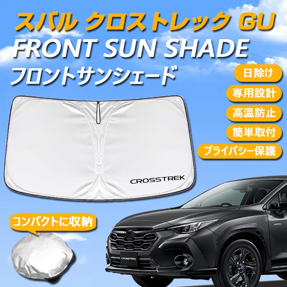 Amazon | SAWAKAKI クロストレック GU系 専用設計 サンシェード