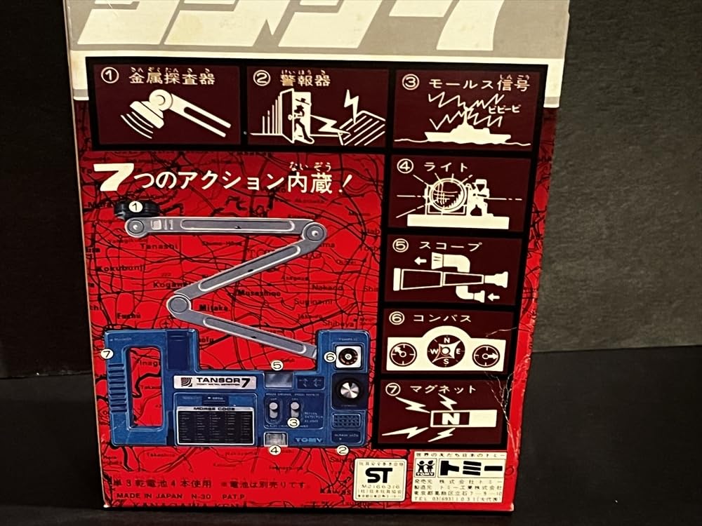Amazon.co.jp: トミー 金属探査器 タンサー7 昭和 レトロ 秘密兵器 007