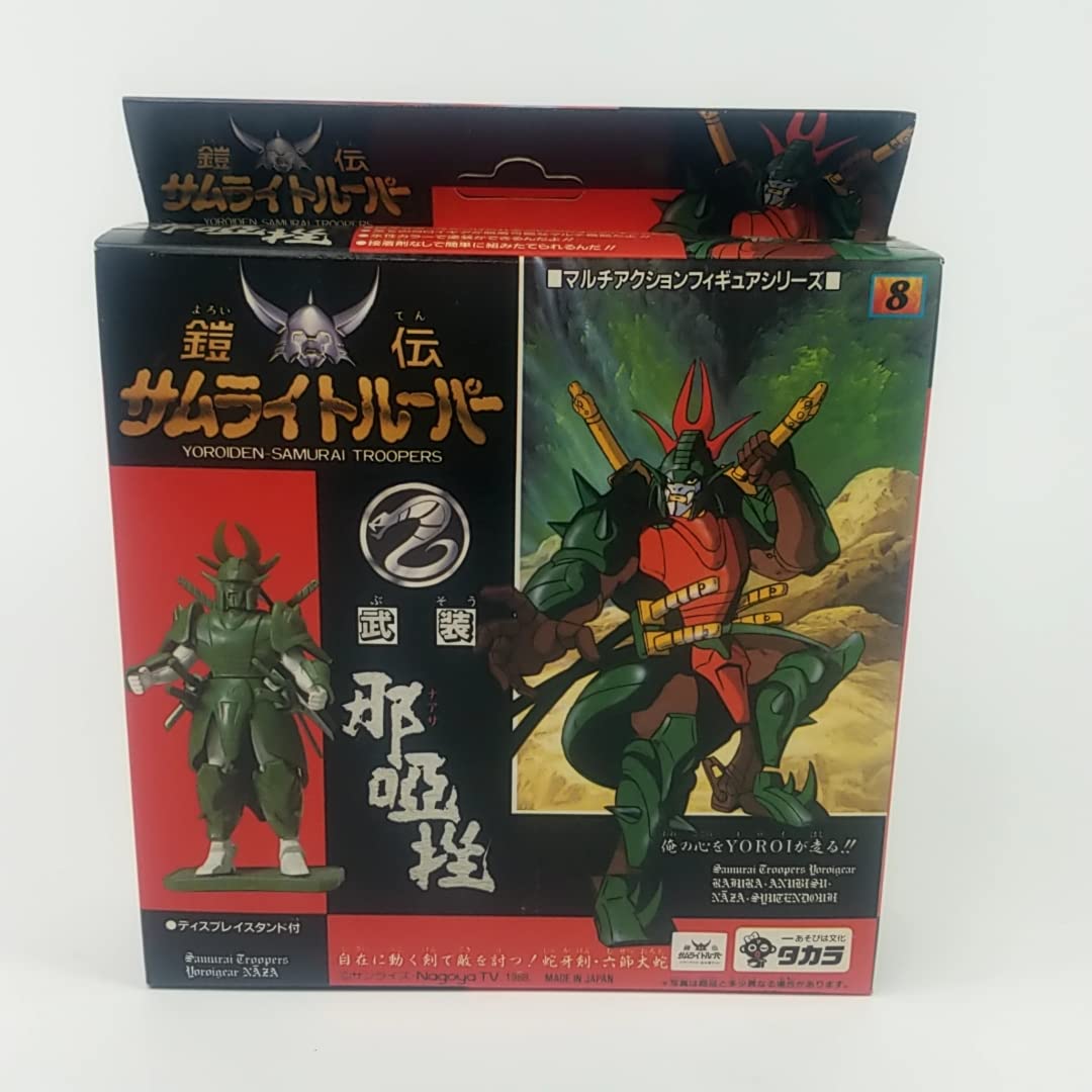 Amazon.co.jp: 鎧伝サムライトルーパー 8 武装 那唖挫 ナアザ マルチ