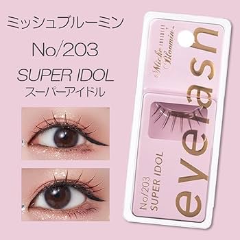 ミッシュブルーミン 203 SUPERIDOL 10個セット スーパーアイドル Amazon | ミッシュブルーミンNo.203 INFINITY スーパーアイドル1
