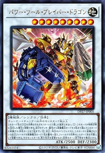 遊戯王カード パワー・ツール・ブレイバー・ドラゴン(ウルトラレア) デュエリストパック 輝石のデュエリスト編（DP27） | シンクロ・効果モンスター 機械族