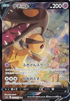 Amazon.co.jp: ポケモンカードゲーム S11a 085/068 クチートV 超 (CSR