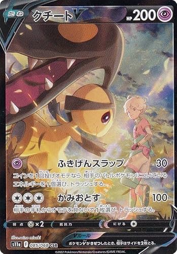 �|�P�����J�[�h�Q�[�� S11a 085/068 �N�`�[�gV �� (CSR �L�����N�^�[�X�[�p�[���A) �����g���p�b�N ���M�̃A���J�i