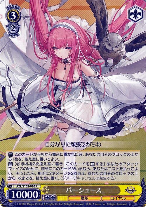 Amazon.co.jp: ヴァイスシュヴァルツ アズールレーン パーシュース(R 