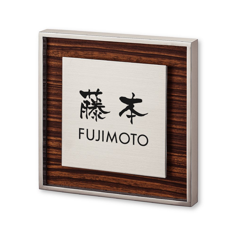 丸三タカギ ネームプレート 彫り込み済表札 リッシュ 後藤 Amazon.co.jp: 丸三タカギ ネームプレート 彫り込み済表札 リッシュ RH