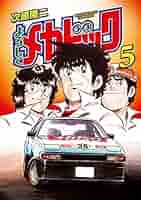 よろしくメカドック　ほか次原隆二　単行本18冊　おまけ冊子２冊 よろしくメカドック ほか次原隆二 単行本18冊 おまけ冊子2冊