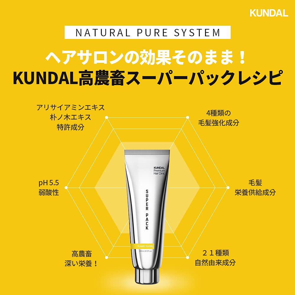 [KUNDAL] クンダル プレミアムヘアクリニックスーパーパック