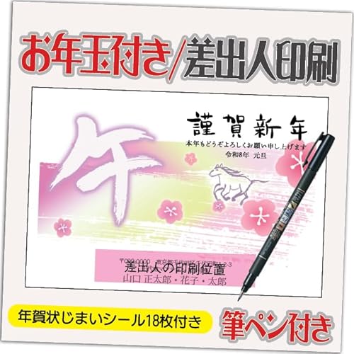 �N��� 2026 ���N�ʕt�� �N�� �͂����y4�� �M�y���t���z �ߔN ���ܔN �N��󂶂܂��V�[���t ��� �v�����g ���I�ׂ�f�U�C�� 4�� ���o�l������݁i�f�U�C���FHA179�j������鍷�o�l�Z���͂��������́u���͂���Z���v�{�u�����v������������܂�