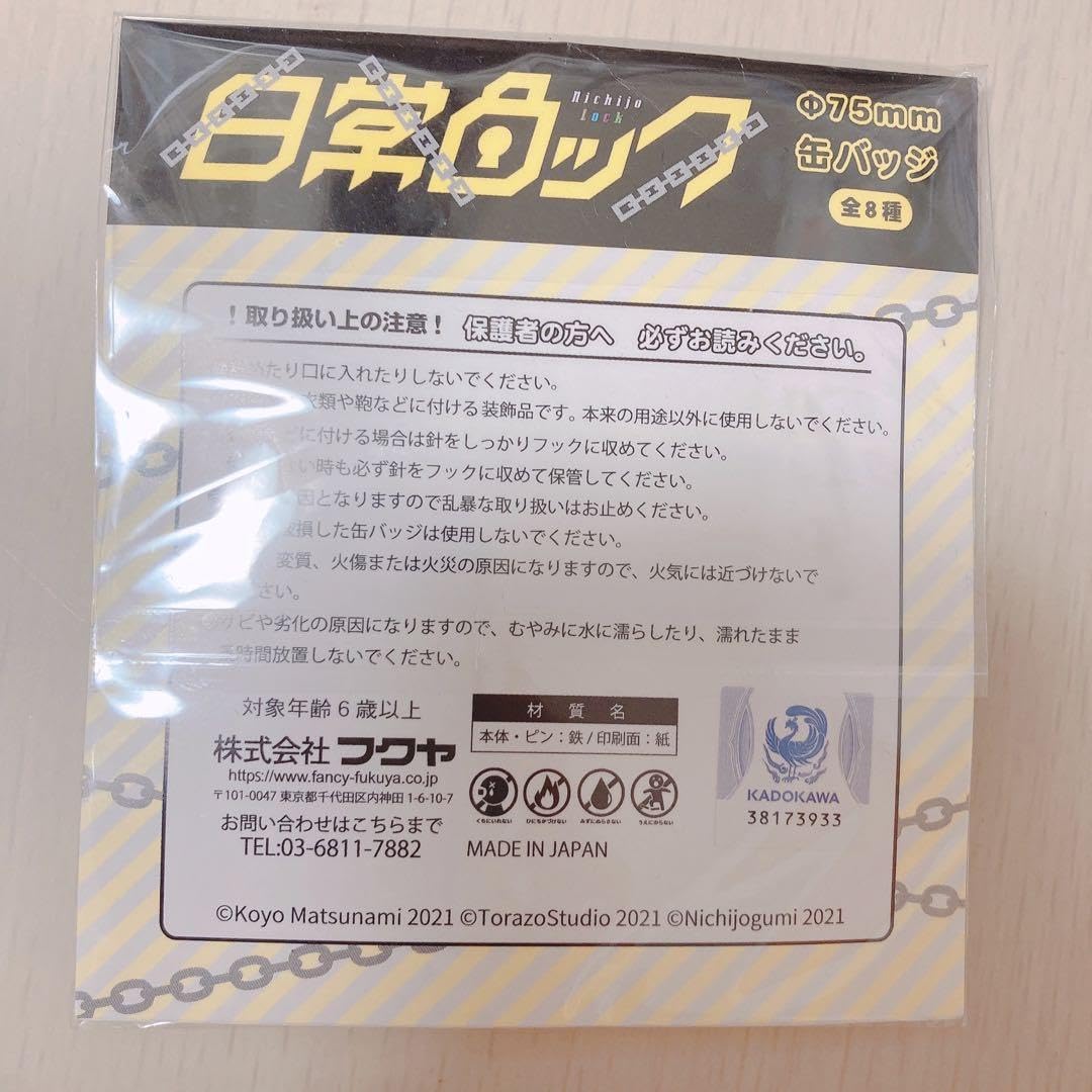 Amazon.co.jp: 日常組 日常ロック しにがみ 死神 缶バッジ : おもちゃ