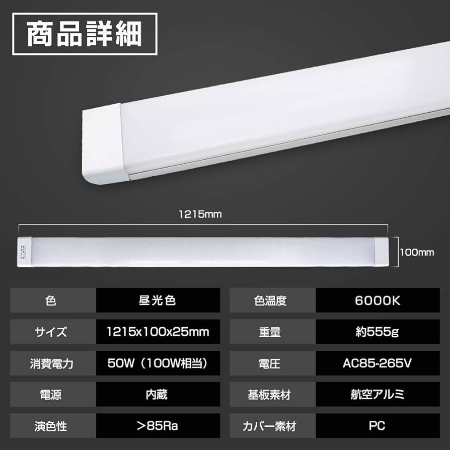 Amazon | LED蛍光灯 100w形 50W商品電力 4灯相当 長さ120cm LED