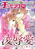 恋愛チェリーピンク 2015年1月号 [雑誌]