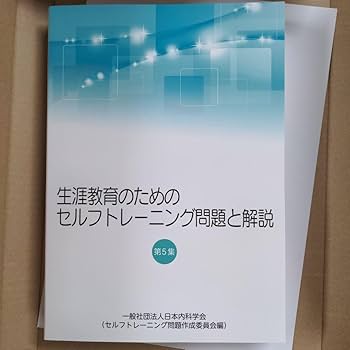 透析医学会専門研修トレーニング問題第6版.およびセルフトレーニング問題5年分 Amazon.co.jp: 日本透析医学会 専門研修トレーニング問題解説集