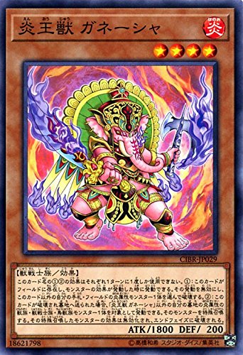 遊戯王/炎王獣ガネーシャ（ノーマル）/サーキット・ブレイク