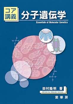 ヒトの分子遺伝学　第5版 MEDSi)株式会社 メディカル・サイエンス・インターナショナル