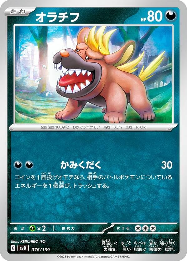 ポケモン - 哲夫 北斗の拳」原哲夫先生が『ポケカ』のイルカマンを描く！新ハイ