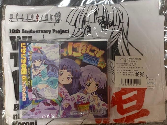 Amazon ひぐらしのなく頃に煌 夏コミセット にぱにぱ音頭cd Tシャツ セット アイドル 芸能人グッズ 通販