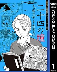 戦後70年 特別コミカライズシリーズ 3 夏の花 (ヤングジャンプ