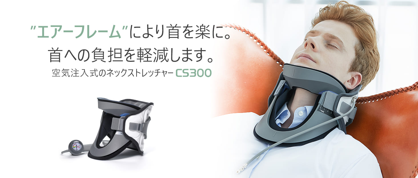 Amazon.co.jp: DiskDr. ディスクドクター CS300 空気注入式 牽引 首