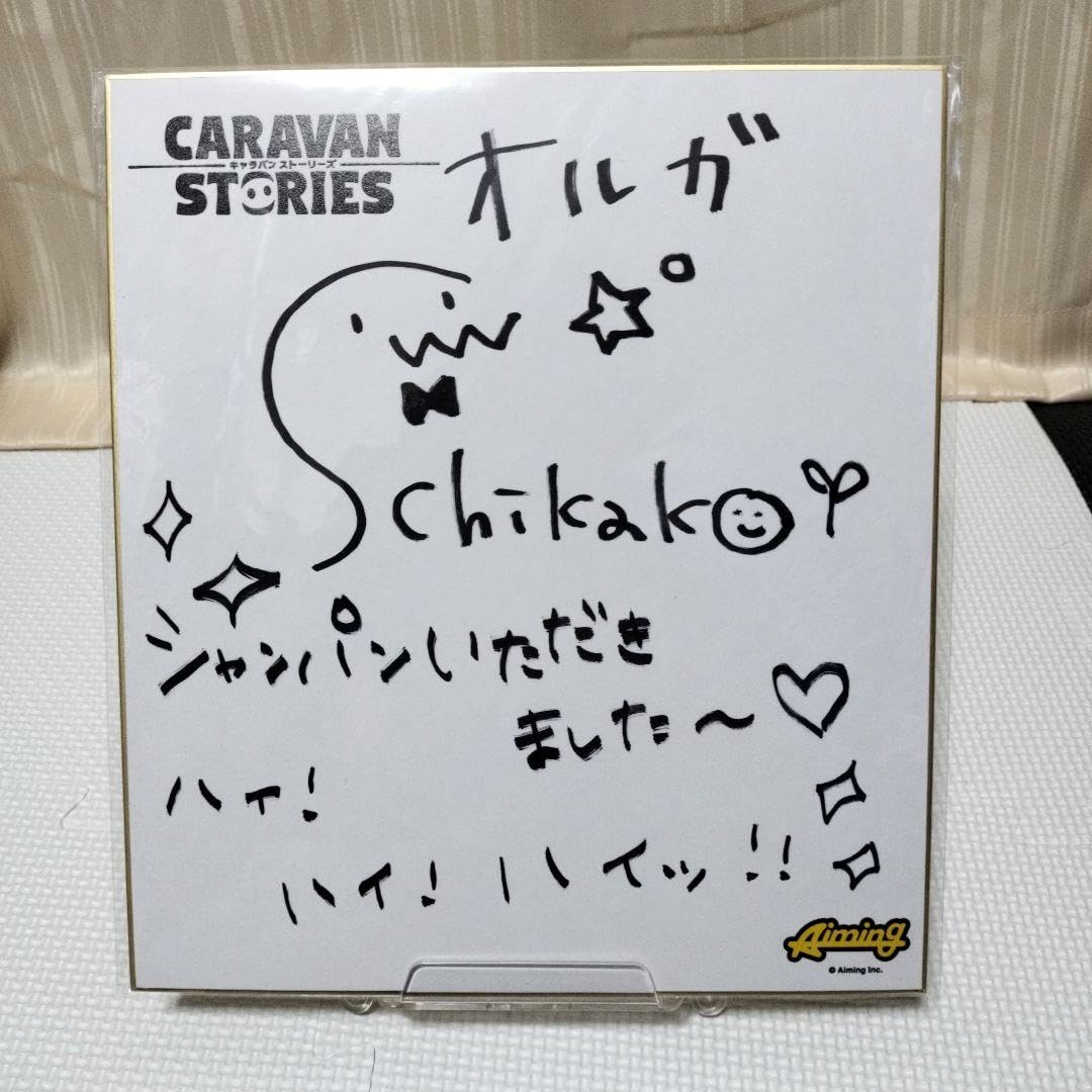 Amazon.co.jp: 直筆サイン色紙 キャラバンストーリーズ オルガ役杉村