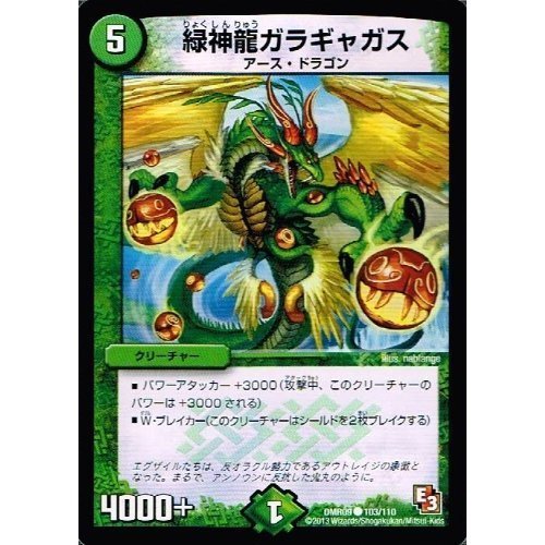 Amazon.co.jp: 【 デュエルマスターズ】 緑神龍ガラギャガス コモン