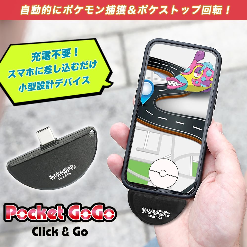 Amazon.co.jp: 【スマホ一体型】 Pocket GoGo ポケットオートキャッチ