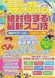 ユニバーサル・スタジオ・ジャパン絶対得する最新スゴ技完全ナビゲーション ショッピング編