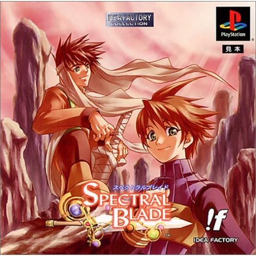 スペクトラルブレイド アイディアファクトリーコレクション