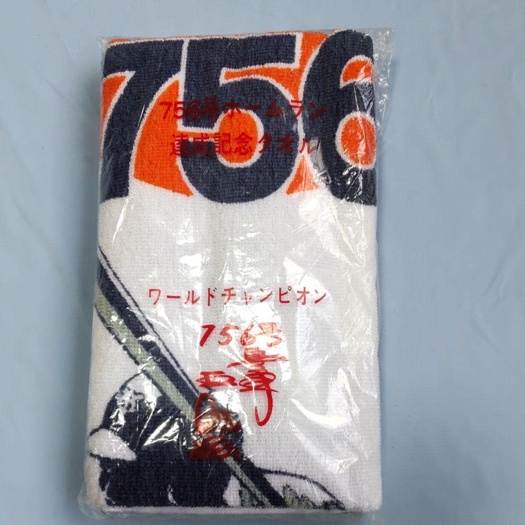Amazon.co.jp: 王貞治 756号 記念タオル : ホーム＆キッチン