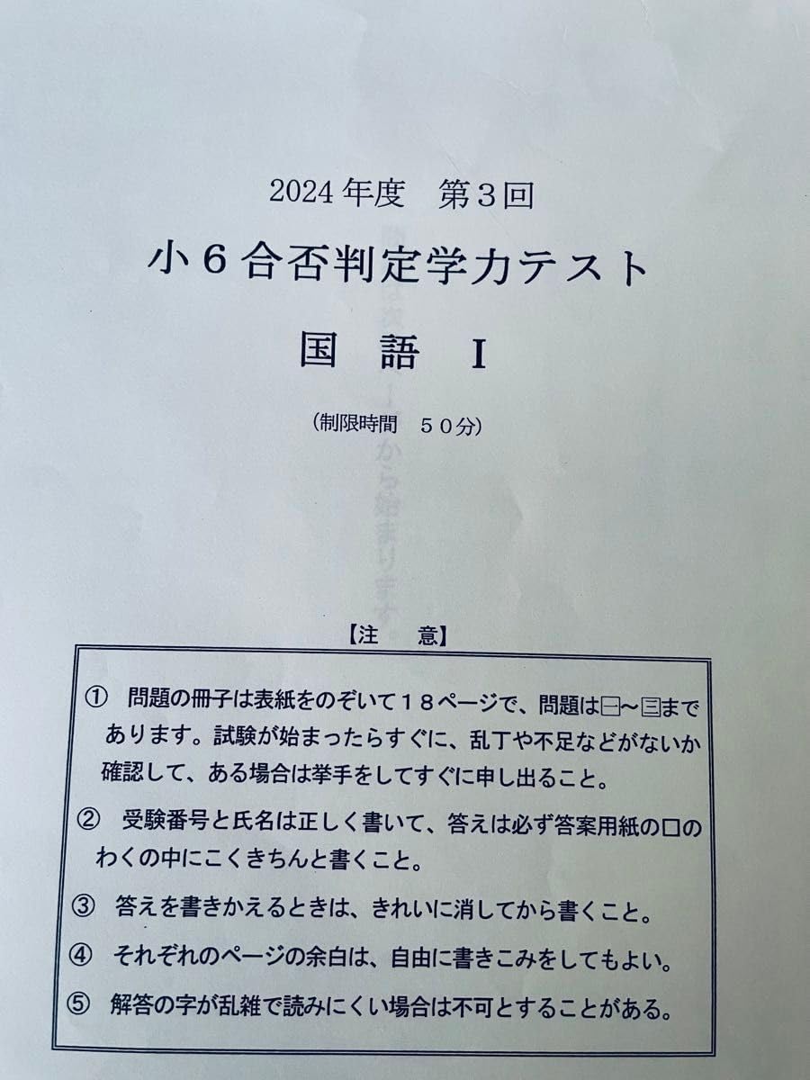 浜学園 小6 最新版 2023年度 合否判定テスト 4回分 4科目 国