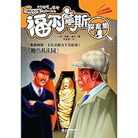 The Xiao Si section Mu villa case of Holmes.Wear the tenant of veil (Chinese edidion) Pinyin: fu er mo si xiao si ke mu bie shu an. dai mian sha de fang ke 7802558603 Book Cover