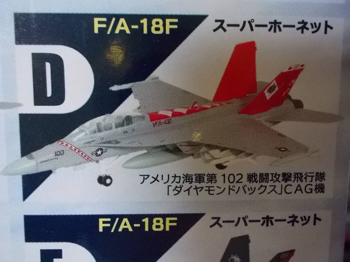 Amazon | ハイスペックシリーズvol.4 スーパーホーネットファミリーF/A