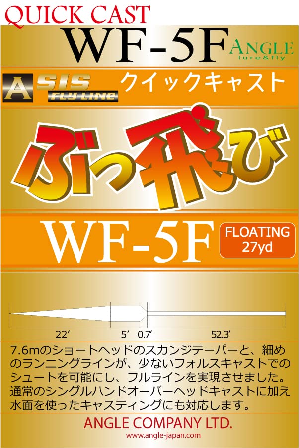 ESIS WF5F-WH Fly Line Quick Cast