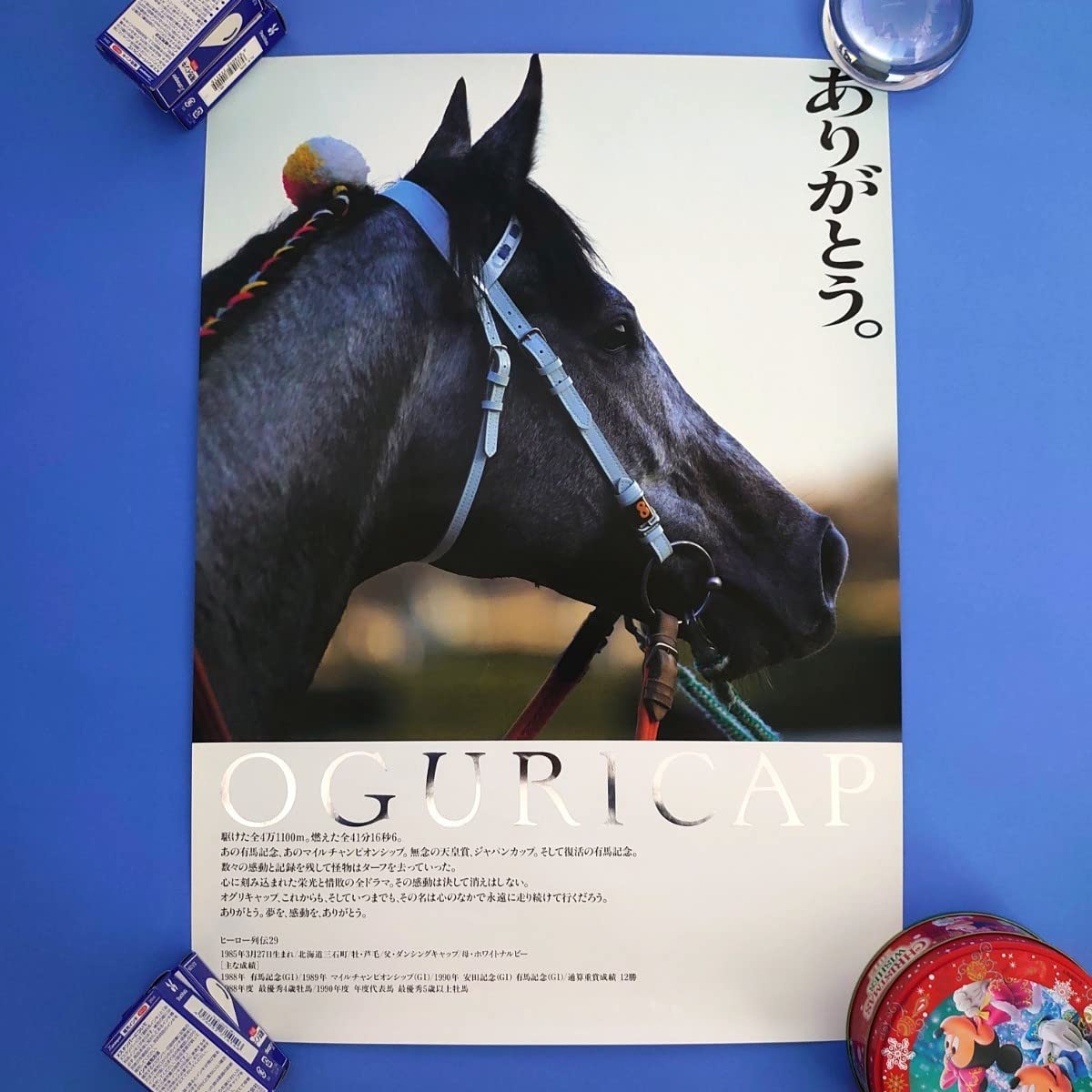 Amazon.co.jp: 初版& オグリキャップ ポスター B3サイズ 競馬 ヒーロー 