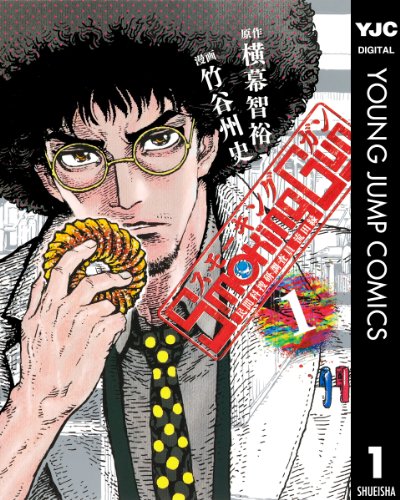 『Smoking Gun 民間科捜研調査員 流田縁』